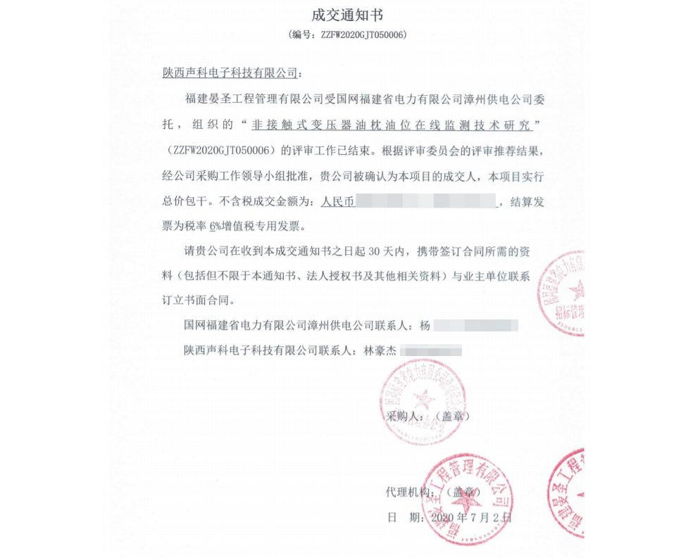 恭賀陜西聲科中標(biāo)國家電網(wǎng)技術(shù)研發(fā)項目